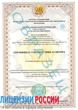 Образец сертификата соответствия аудитора Клин Сертификат ISO 9001